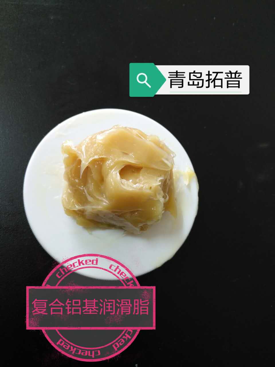 復(fù)合鋁基潤(rùn)滑脂W3